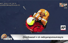 กู้ชีพเรือยอชท์ 4 ลำ เผชิญพายุกลางมหาสมุทร