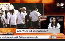 เด็กเก่งจะต้องสอบติดแพทย์เท่านั้นหรือ ?