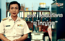 Five minutes Bighero ผู้ใหญ่กบ ตอนที่ 2/5