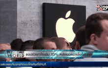 แอปเปิลกำไรเพิ่ม 33% หลังยอดขายไอโฟนพุ่ง