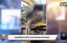 ชายคลั่งขับแบคโฮกวาดรถสายตรวจลงคลอง