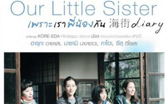 Our Little Sister เพราะเราพี่น้องกัน