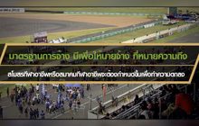 มาตรฐานการจ้างตาม พรบ.ส่งเสริมกีฬาอาชีพ