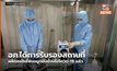 อภ.ได้การรับรองสถานที่ ผลิตสเปรย์พ่นจมูกยับยั้งเชื้อโควิด-19 แล้ว