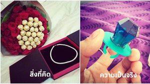 สิ่งที่คิด VS ความเป็นจริง ของขวัญวาเลนไทน์ ที่สาวๆต้องเงิบ!!!