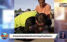 จับกุมชายหนุ่มขโมยรถกู้ภัยหนีข้ามจังหวัดไม่รอดจนมุมถูกจับได้