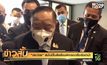 “ประวิตร” ยันไม่มีใบสั่งเลื่อนพิจารณาซื้อเรือดำน้ำ