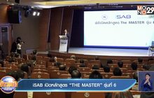 iSAB เปิดหลักสูตร “THE MASTER” รุ่นที่ 6