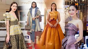 รวมลุค ดาราผ้าไทย ดีไซน์ทันสมัย สวยสง่าออกงานได้ไม่อายใคร