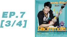Roommate The Series EP.07 [3/4] ตอน บ้านหลังนี้ ไม่มีผู้ชาย