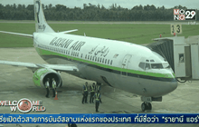 เปิดตัวสายการบินอิสลามแห่งแรกในมาเลเซีย