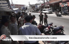 จัดระเบียบรถเช่าเกาะช้าง จ.ตราด