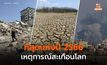 ที่สุดข่าวต่างประเทศ แห่งปี 2566