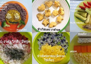 แชร์ไอเดียอาหารออร์แกนิคสำหรับเบบี๋ ตั้งแต่วัย 6 เดือนขึ้นไป