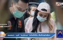 จบดราม่า ! จุดที่ “พิมรี่พาย” ติดไฟให้เป็น พื้นที่การท่าเรือฯ