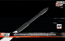 ยุโรปปล่อยดาวเทียมสำรวจผืนดินสู่วงโคจร