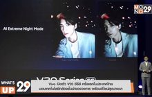 Vivo เปิดตัว V20 ซีรีส์ ครั้งแรกในประเทศไทยมอบเทคโนโลยีกล้องชั้นนำของวงการ พร้อมดีไซน์สุดบางเบา