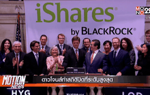 ดาวโจนส์ทำสถิติปิดที่ระดับสูงสุด