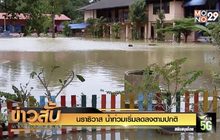 นราธิวาส น้ำท่วมเริ่มลดลงตามปกติ