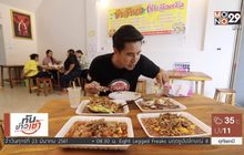 เจษฎาพาลุย : ท้าลองความแซ่บร้านดัง “ยำล้าน 8 แซ่บลืมผัว” จ.เพชรบุรี