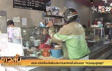 ศบค.เปิดเงื่อนไขรับประทานอาหารในร้านเขต “ควบคุมสูงสุด”