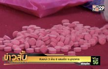 จับยาบ้า 3 ล้าน 6 แสนเม็ด จ.มุกดาหาร