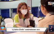 “ตู่ นันทิดา-บิ๊กแจ๊ด” ลงสมัครชิงนายก อบจ.