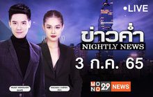ข่าวค่ำ NIGHTLY NEWS 03-07-65