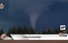 ทอร์นาโดถล่มสหรัฐฯ