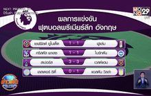 ผลการแข่งขันฟุตบอลพรีเมียร์ลีก อังกฤษ 19-10-63