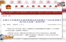 จีนประณามสหรัฐฯ ผ่านร่าง กม.ปกป้องฮ่องกง