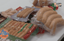 ตรวจแหล่งผลิต “ไส้กรอก” ใส่สารกันบูดเกินมาตรฐาน