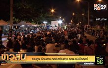 ราษฎร ล้อมสภา กดดันผ่านร่าง รธน.ฉบับไอลอว์