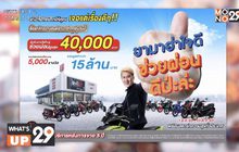 ยามาฮ่าสตาร์ทความสุขทั่วประเทศ กับโปรโมชั่นแห่งปี “ยามาฮ่าใจดี ช่วยผ่อน ดีป่ะล่ะ”