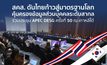 สคส. ดันไทยก้าวสู่มาตรฐานโลก คุ้มครองข้อมูลส่วนบุคคลระดับสากล ร่วมประชุม APEC DESG ครั้งที่ 50 ณ เกาหลีใต้