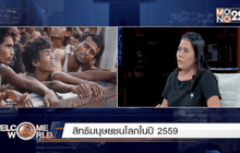 Welcome World Weekend 19-03-59