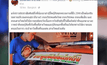 ปาหินใส่รถอาสาป่อเต็กตึ๊ง เขตสายไหม
