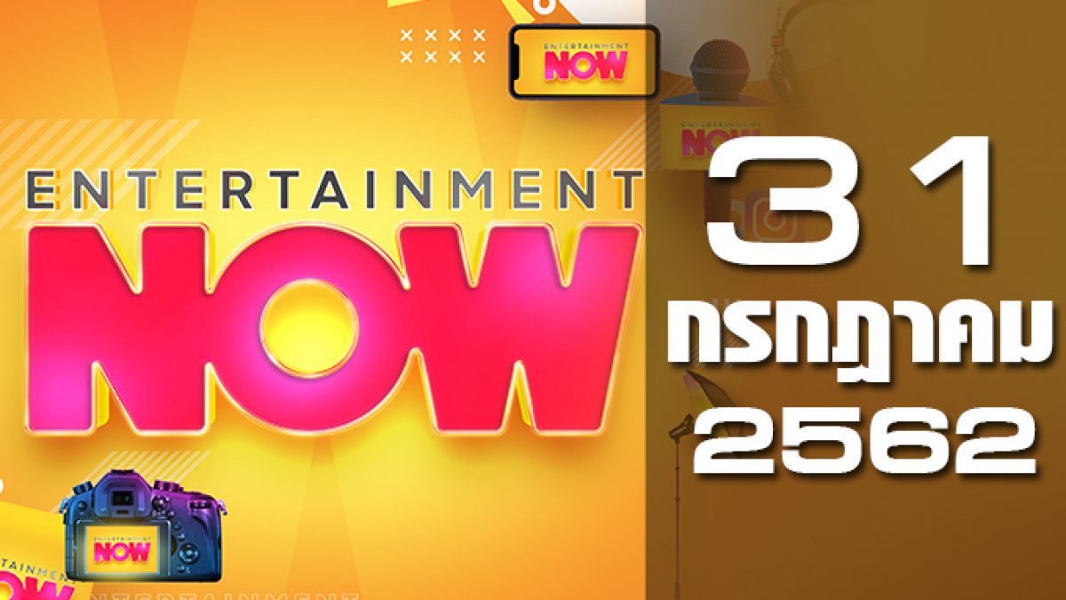 Entertainment Now Break 2 31-07-62