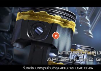 วันนี้ PTT Lubricants พร้อมพาคุณทะยานสู่อนาคต