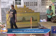 อลหม่านงานศพ เข้าใจผิดคิดว่าเป็นลูกชายตัวเอง