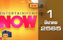 Entertainment Now 01-03-65