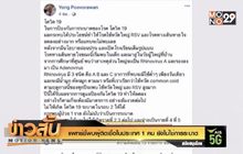 แพทย์ชี้พบผู้ติดเชื้อในประเทศ 1 คน ยังไม่ใช่การระบาด