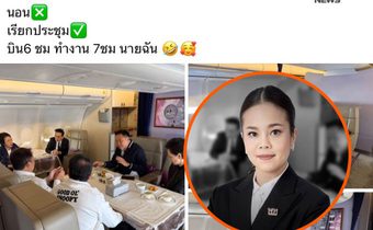 สิริพงศ์ โต้ ขัตติยา ปมเหน็บ “บิน 6 ชม. แต่สั่งงาน 7 ชม.” ชี้คนไม่เคยทำ คงไม่เข้าใจ