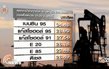 ปตท.-บางจากลดราคาน้ำมัน 40 สต.