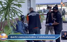 ลุ้นระทึก! ชายหอบกระเป๋าปริศนา 3 ใบขึ้นโรงพักอ่างทอง