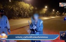 ระงับเหตุ ชายถือเหล็กแหลมเดินกลางถนน