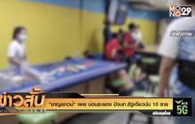 “ชาญเชาวน์” เผย บ่อนระยอง มีจนท.รัฐเอี่ยวนับ 10 ราย