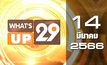 What’s Up 29 14-03-66