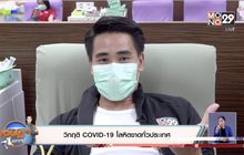 วิกฤติ COVID-19 โลหิตขาดทั่วประเทศ