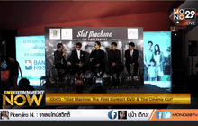 เปิดตัว “Slot Machine The First Contact DVD & The Cinema Cut”